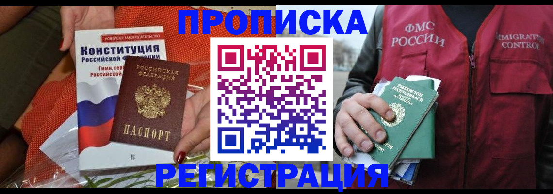 прописка поиск в Ставропольском крае