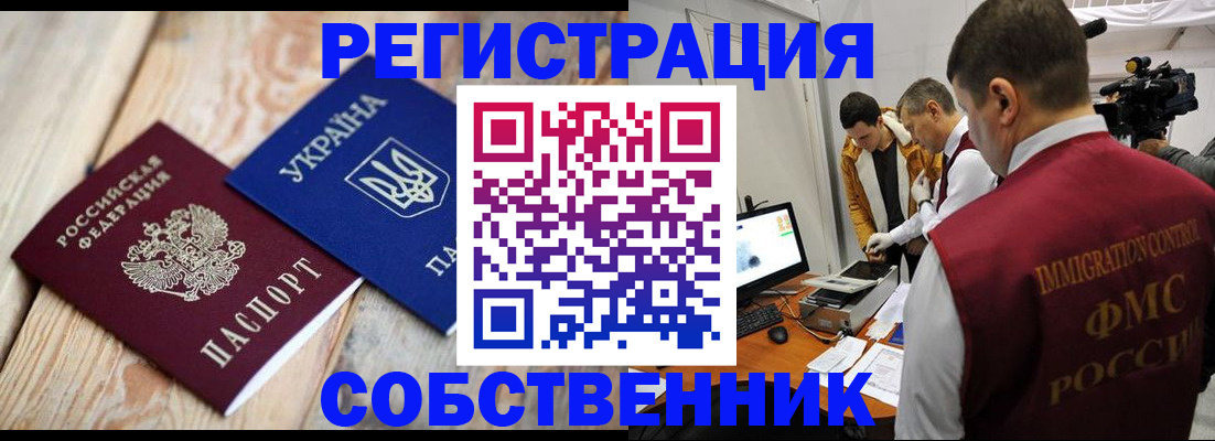 временная регистрация купить в Ставропольском крае